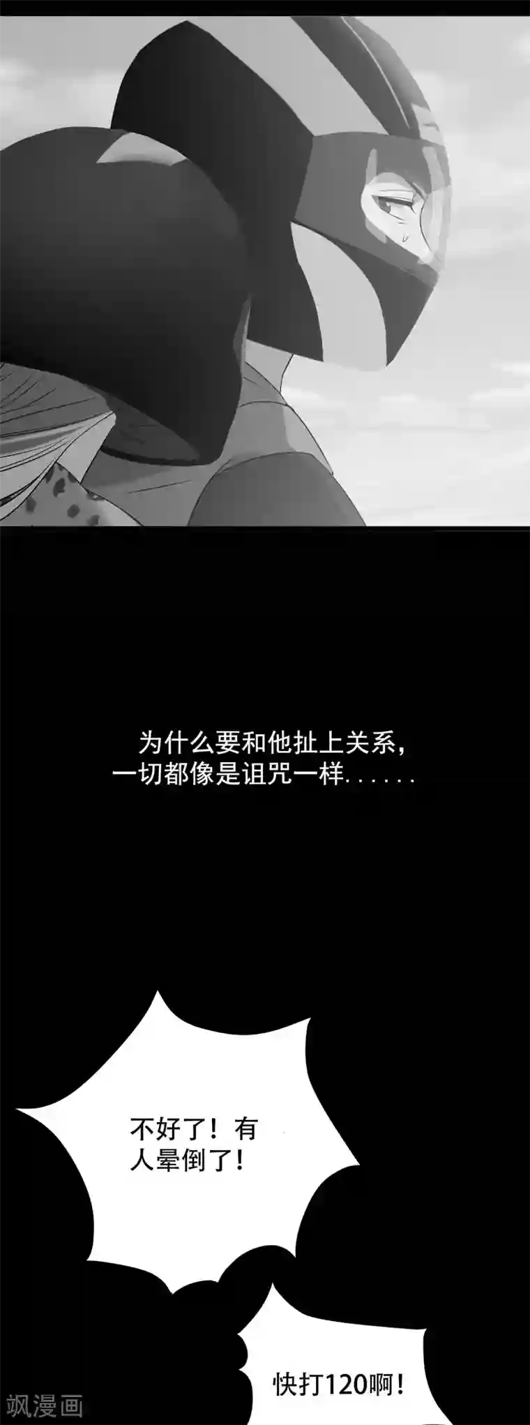 女王的审判第3话 赌上性命