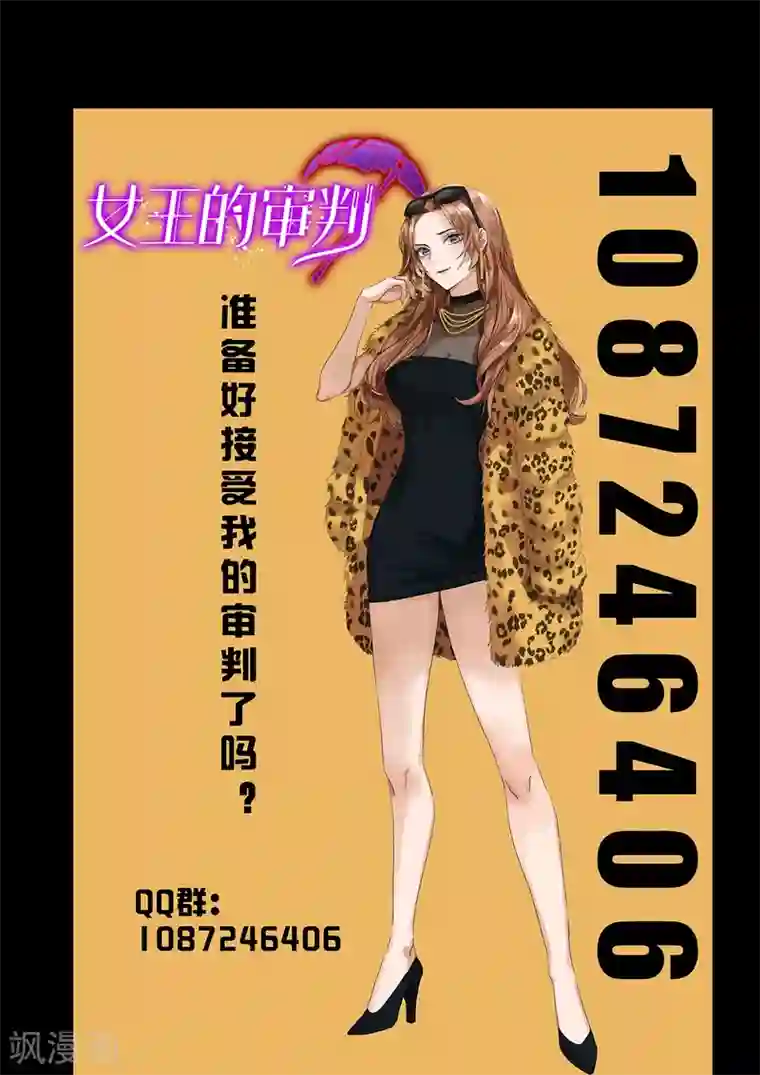 女王的审判第3话 赌上性命