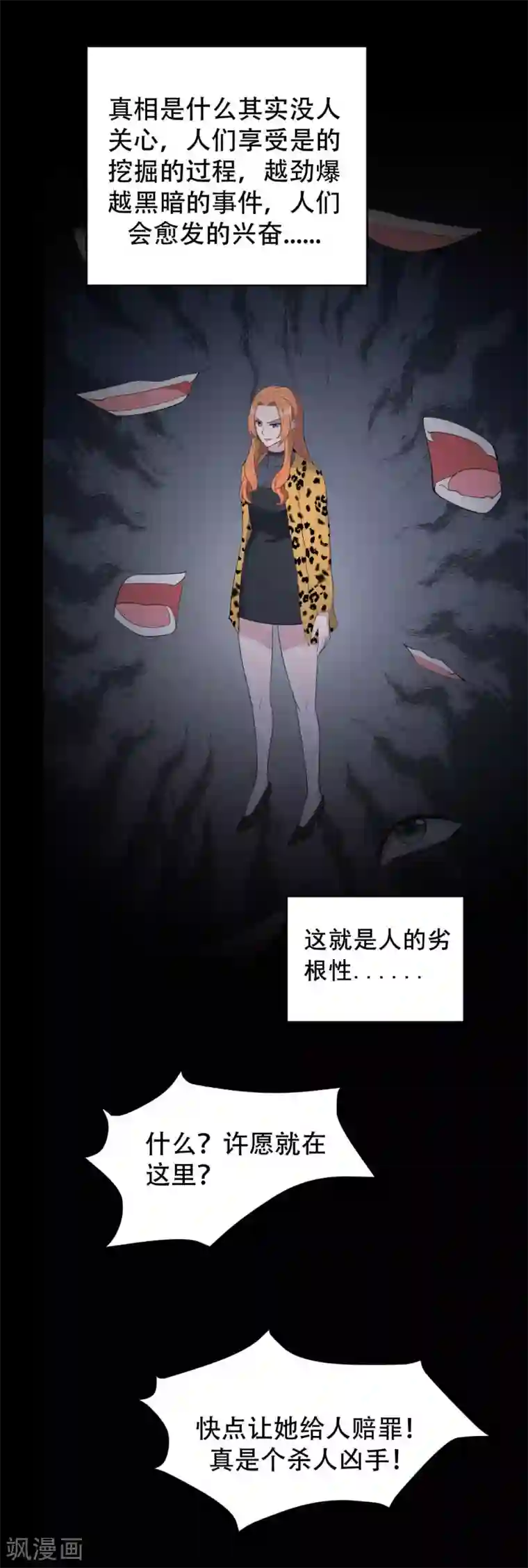 女王的审判第4话 杀人凶手
