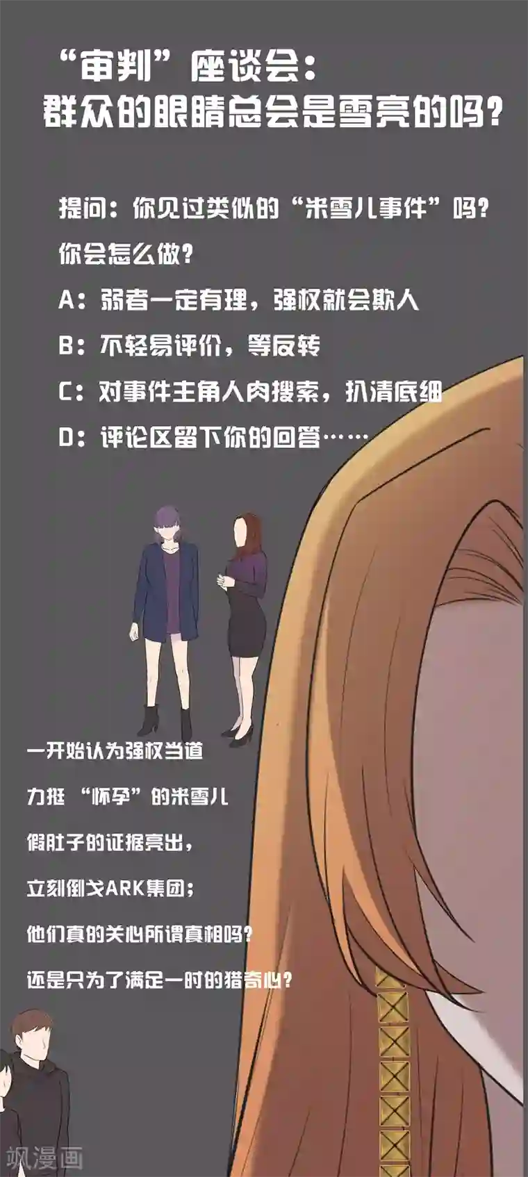 女王的审判第4话 杀人凶手
