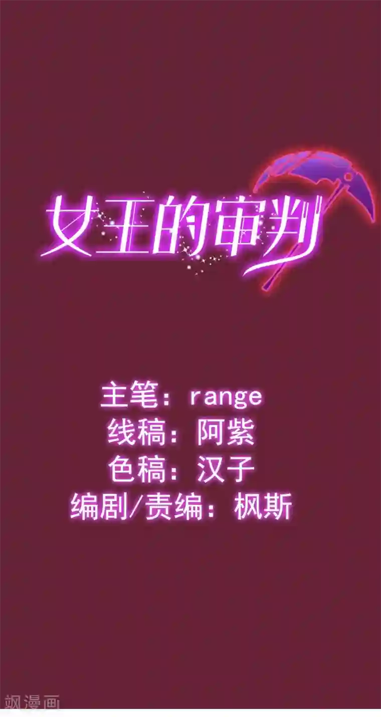 女王的审判第5话 事件反转