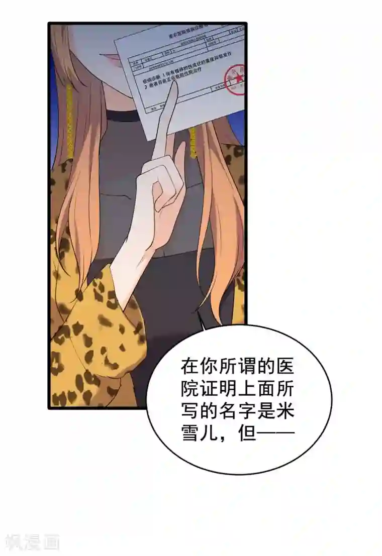 女王的审判第5话 事件反转