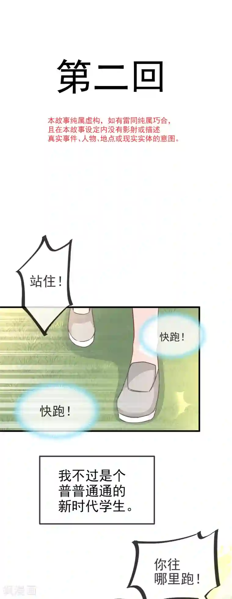 天下第一宠第2话 我穿越了