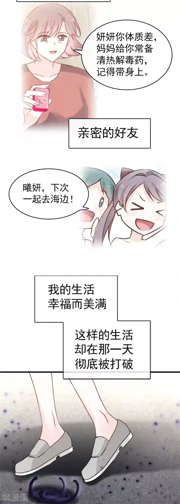 天下第一宠第2话 我穿越了