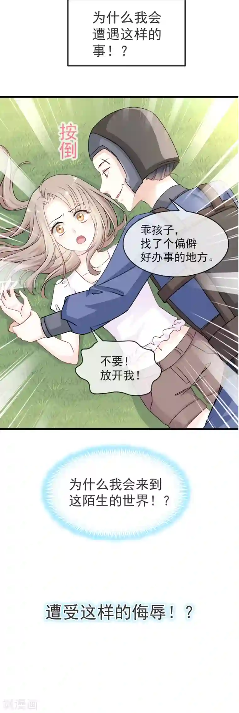 天下第一宠第2话 我穿越了