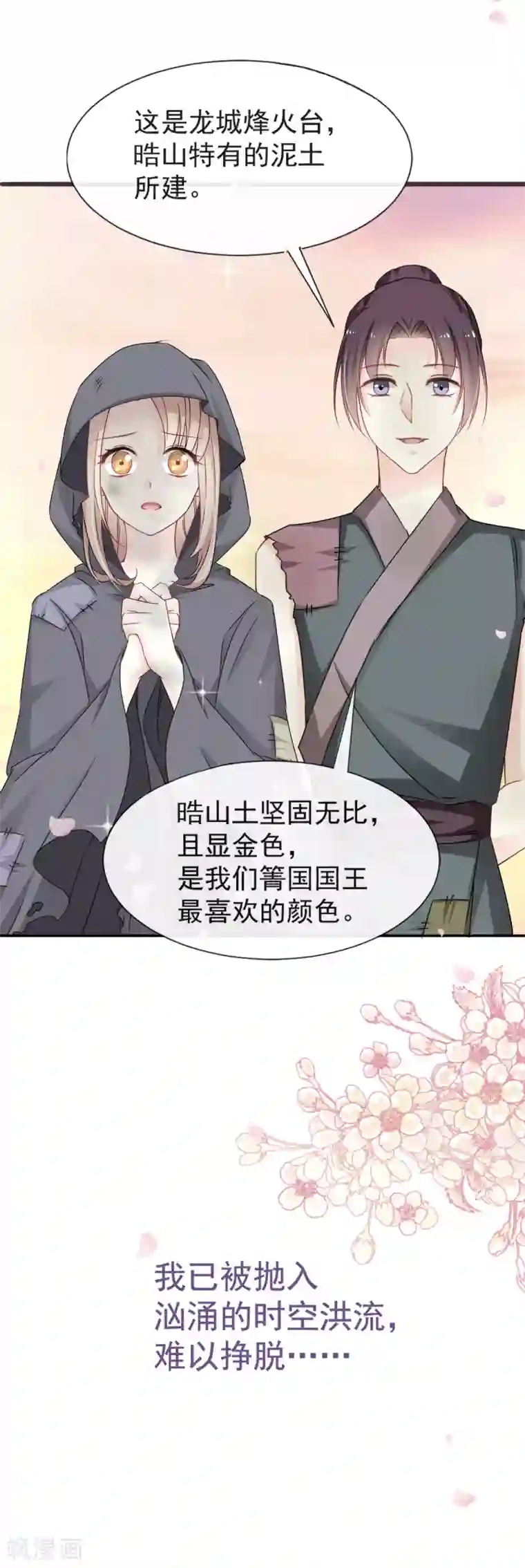 天下第一宠第3话 陛下驾到