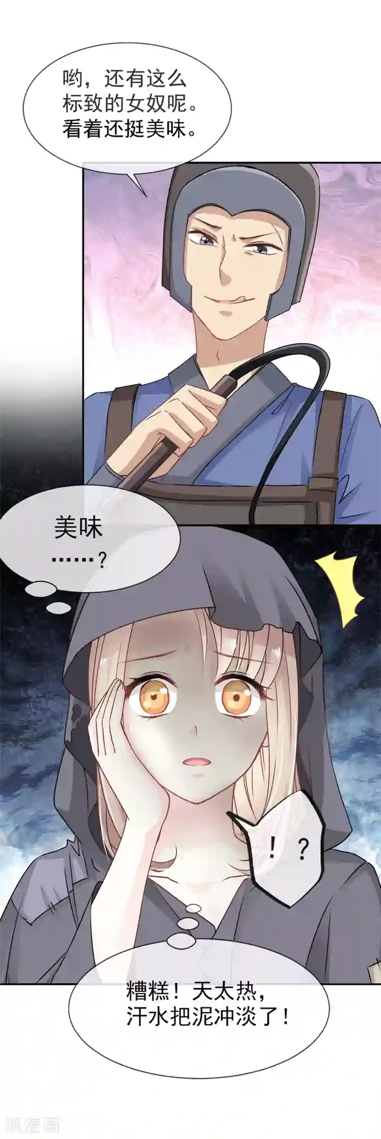 天下第一宠第3话 陛下驾到