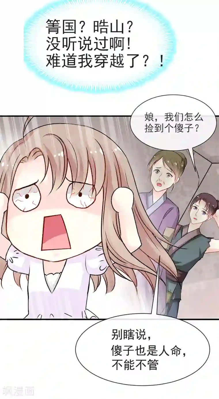 天下第一宠第3话 陛下驾到