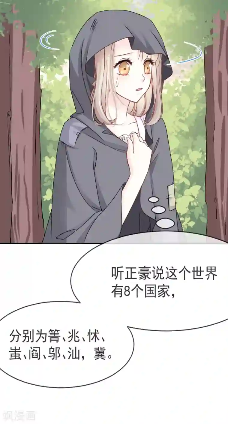 天下第一宠第4话 这个男人是暴君