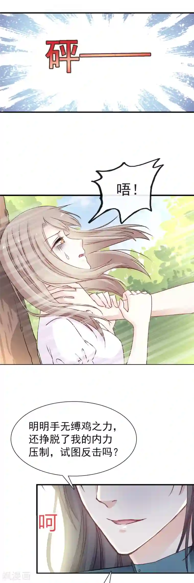 天下第一宠第5话 我是猎物？！