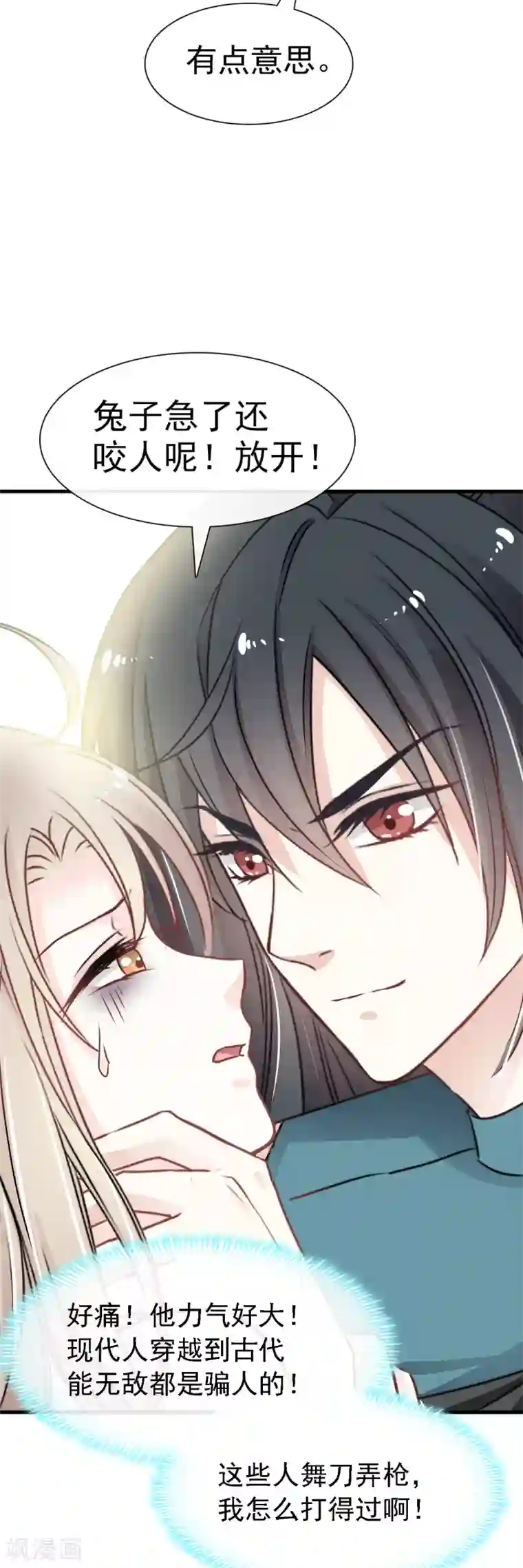 天下第一宠第5话 我是猎物？！