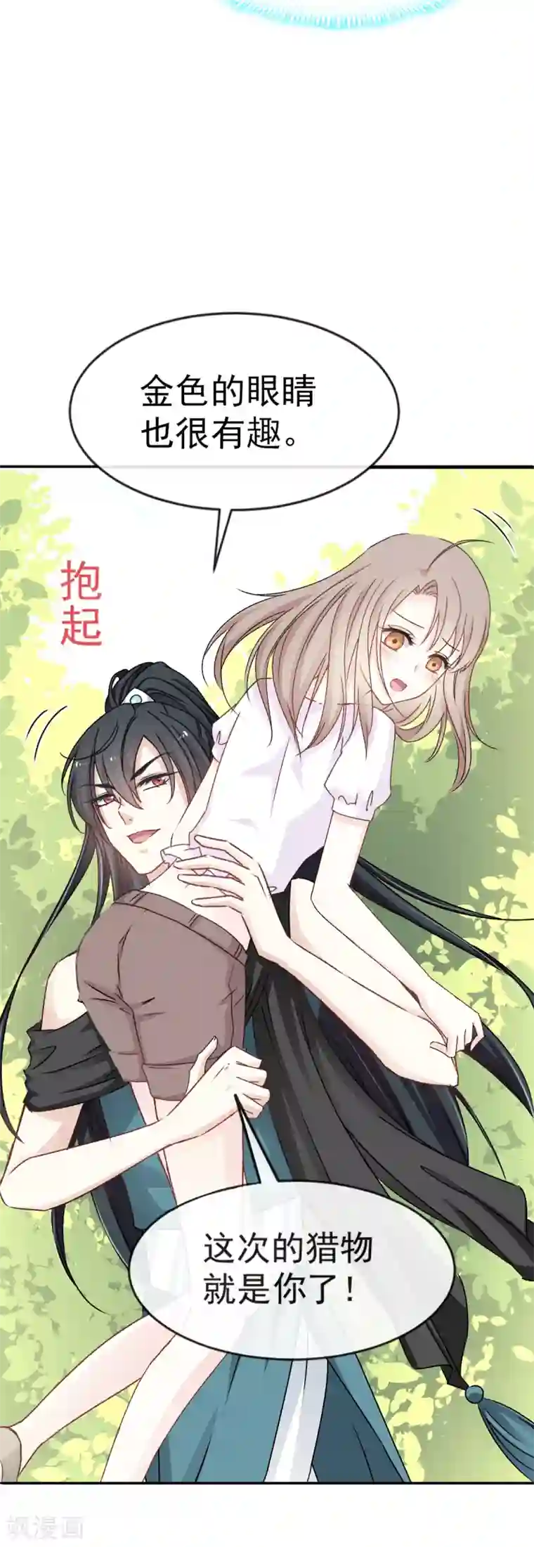 天下第一宠第5话 我是猎物？！