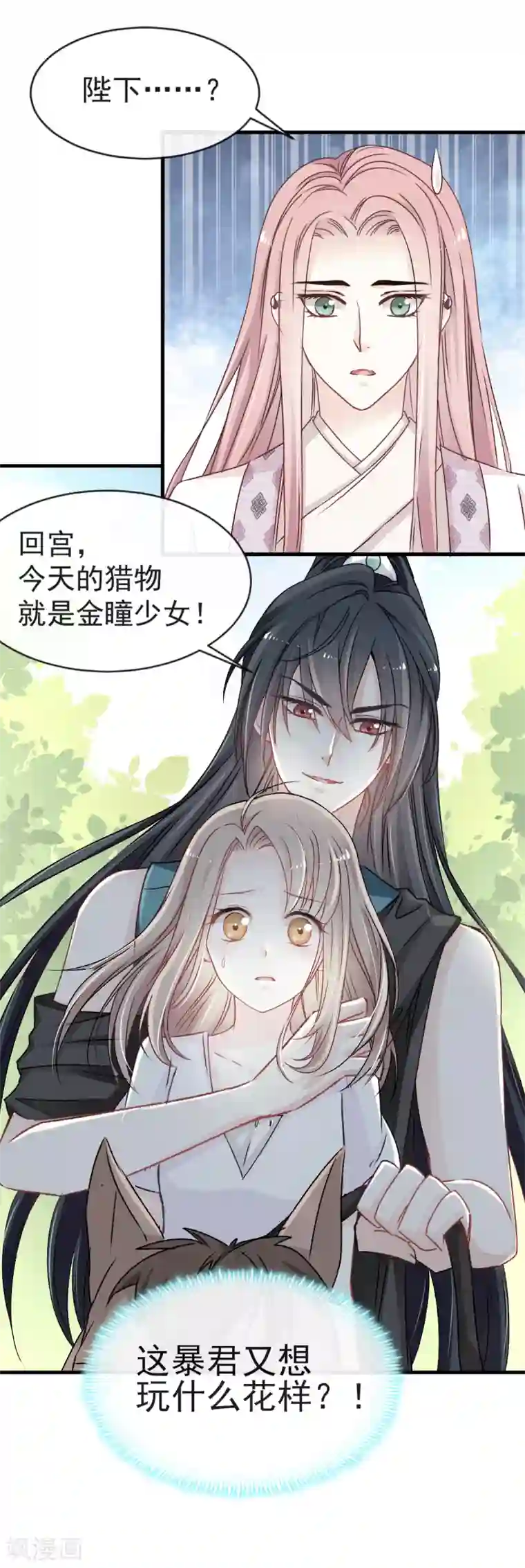 天下第一宠第5话 我是猎物？！