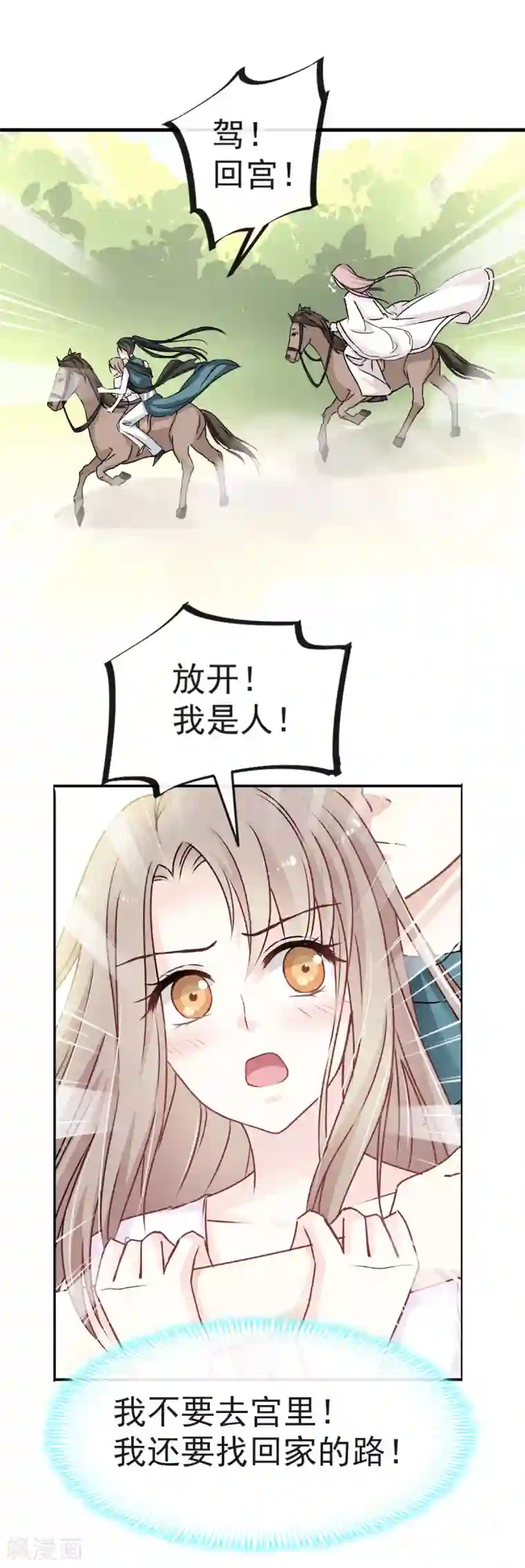 天下第一宠第5话 我是猎物？！