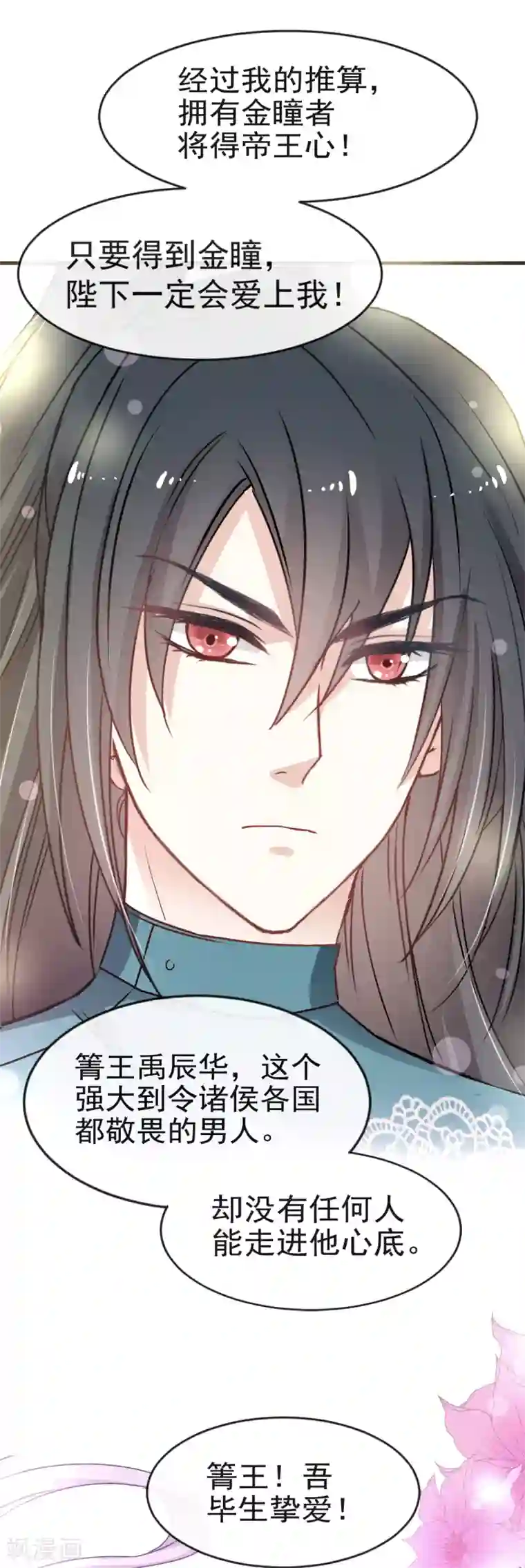 天下第一宠第5话 我是猎物？！