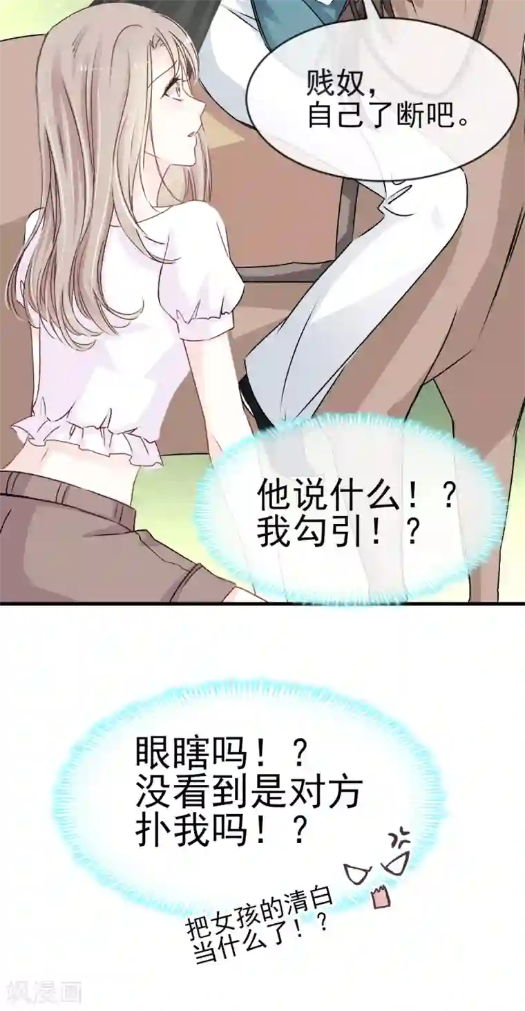 天下第一宠第5话 我是猎物？！