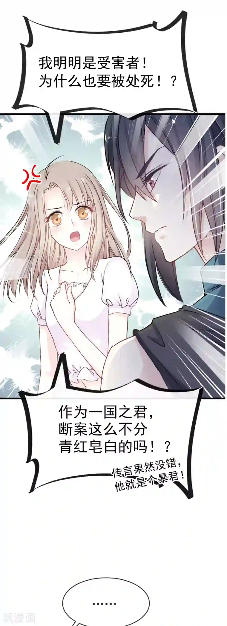 天下第一宠第5话 我是猎物？！