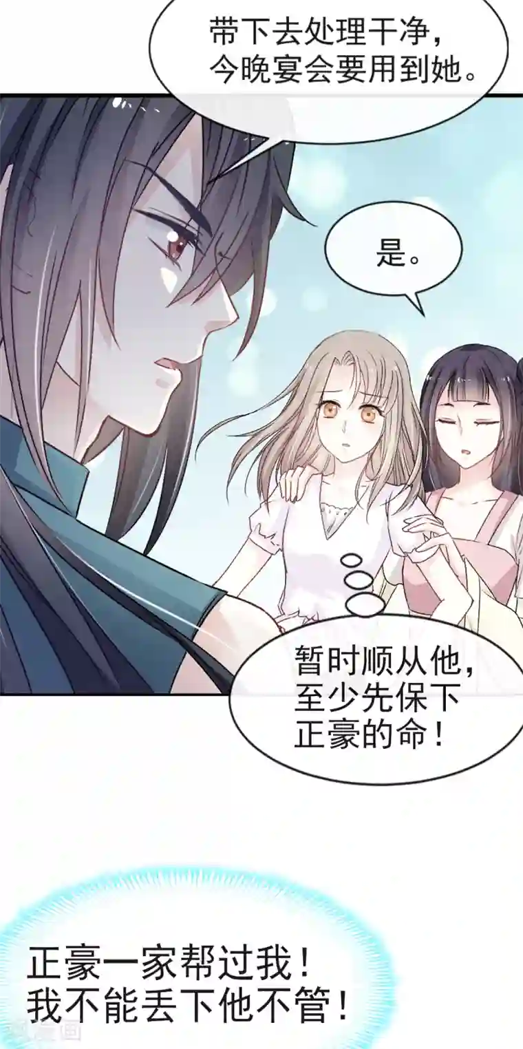 天下第一宠第6话 金瞳少女