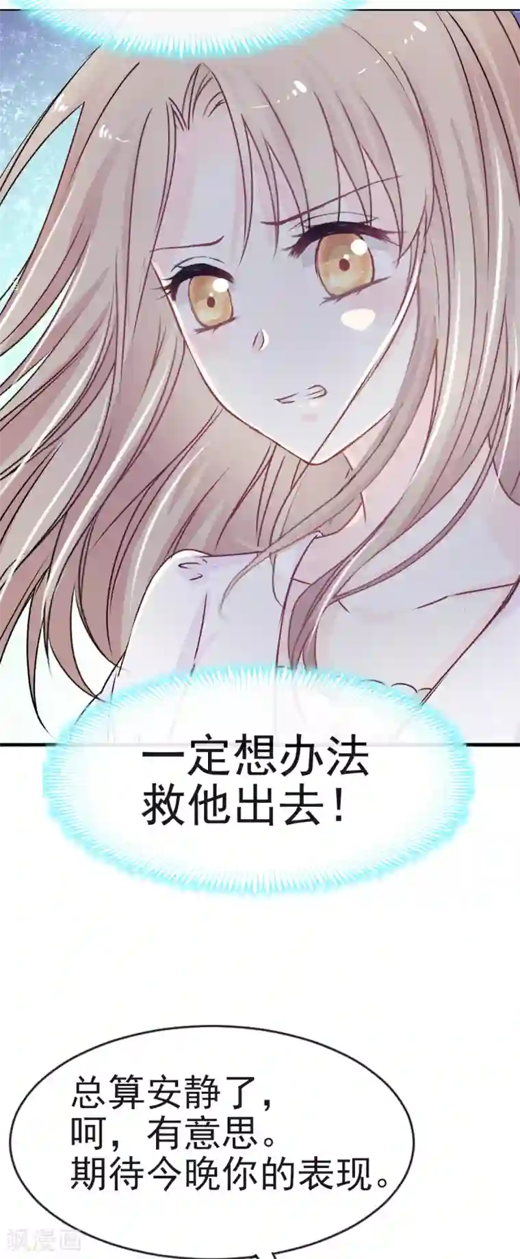 天下第一宠第6话 金瞳少女