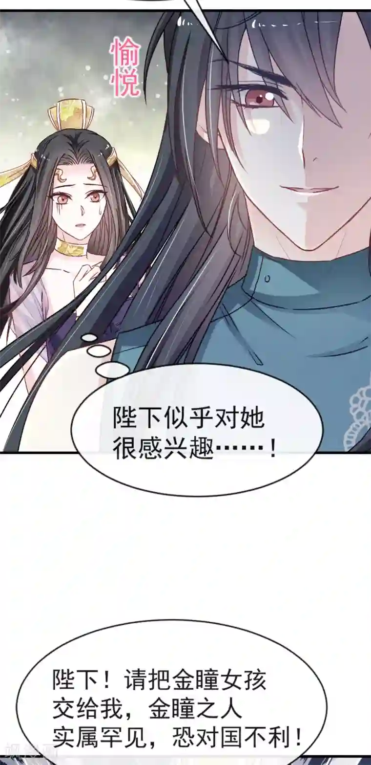 天下第一宠第6话 金瞳少女