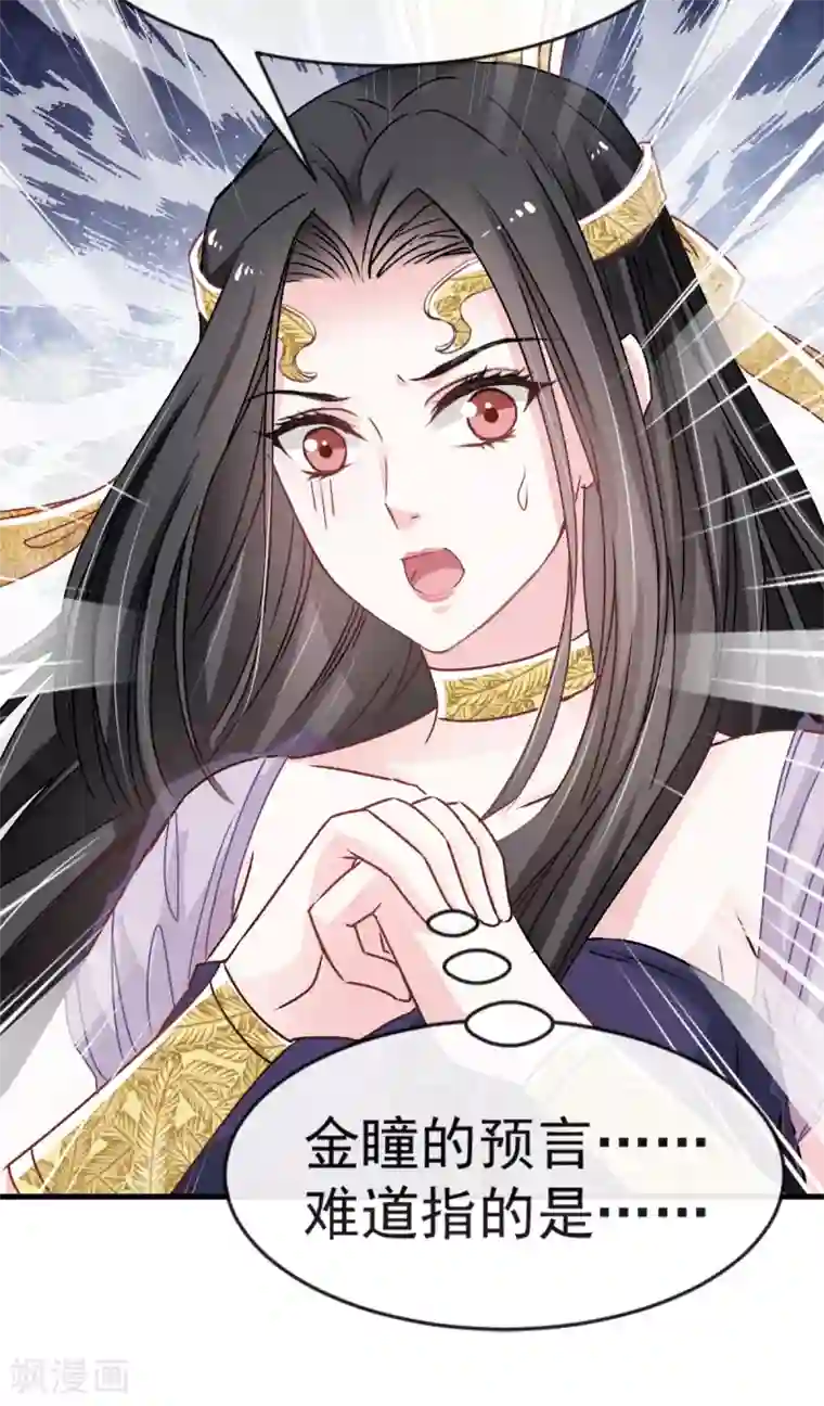 天下第一宠第6话 金瞳少女