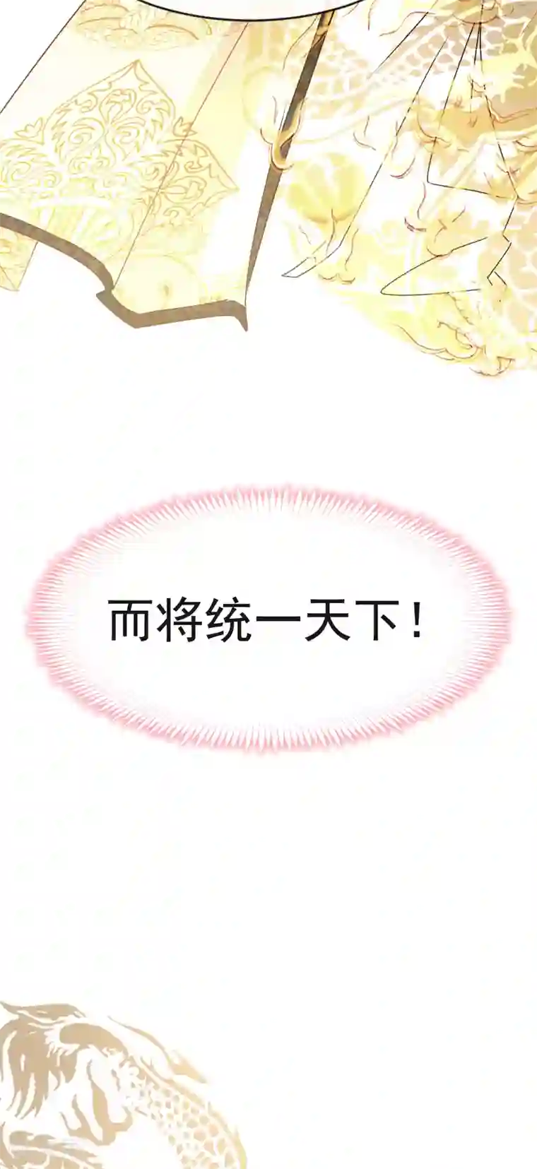 天下第一宠第6话 金瞳少女