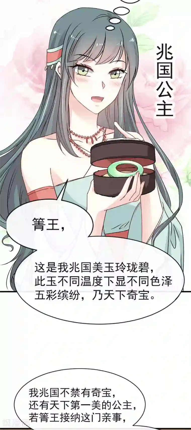 天下第一宠第6话 金瞳少女