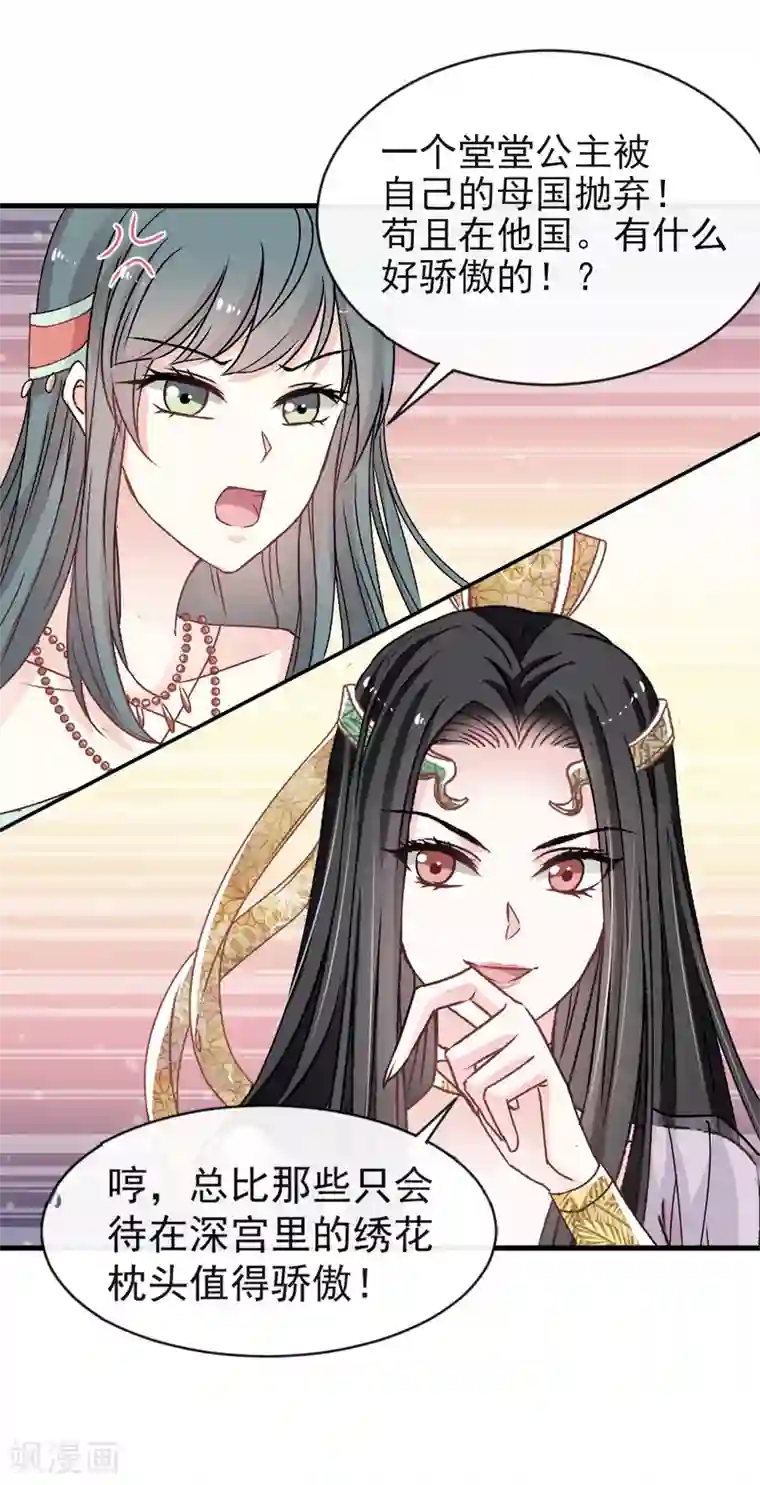 天下第一宠第6话 金瞳少女
