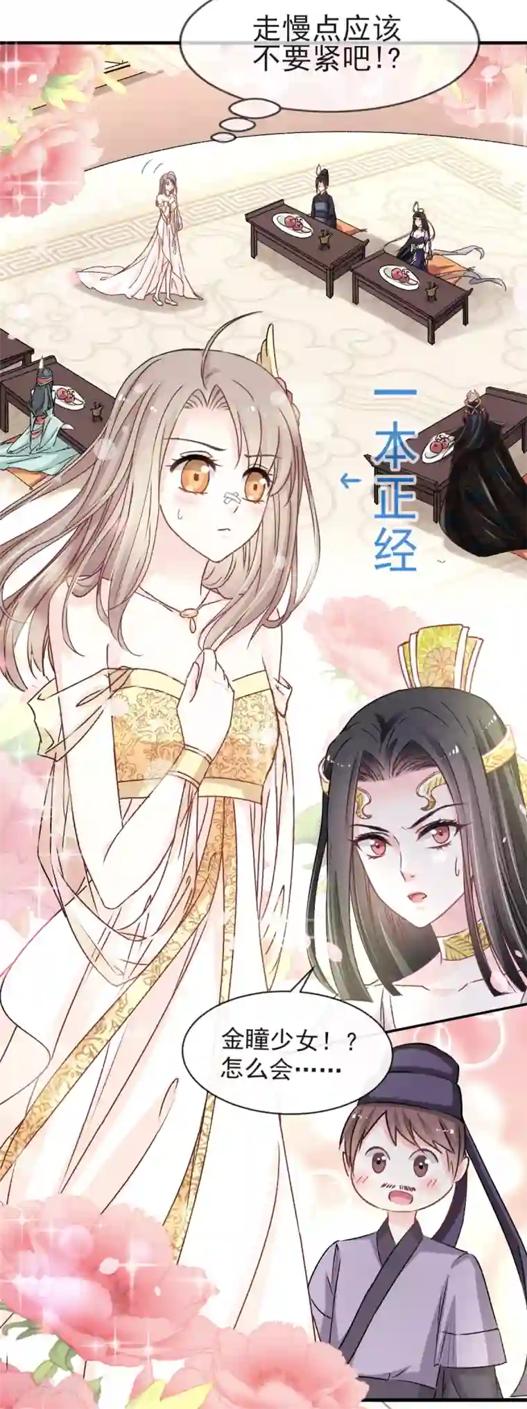 天下第一宠第6话 金瞳少女