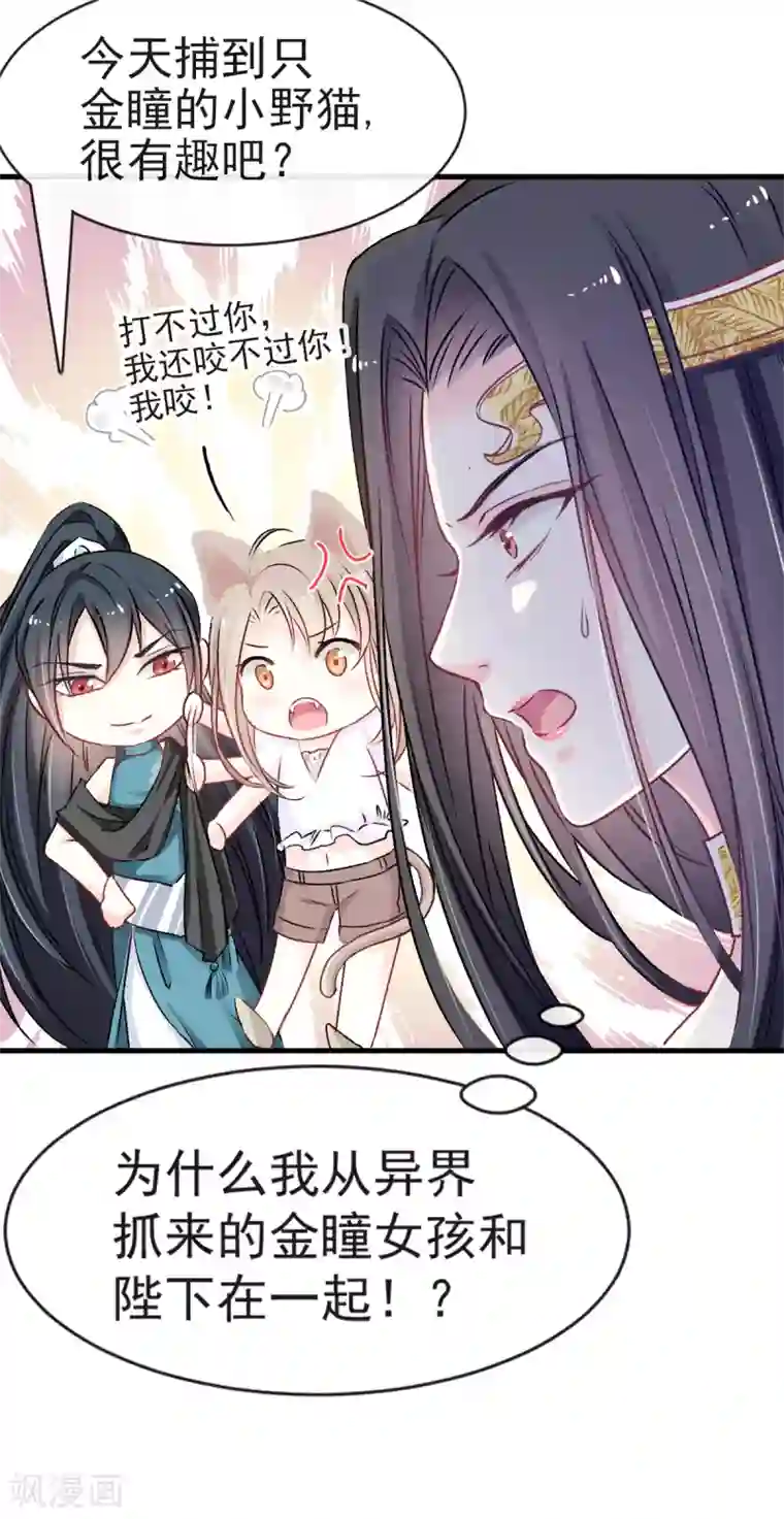 天下第一宠第6话 金瞳少女