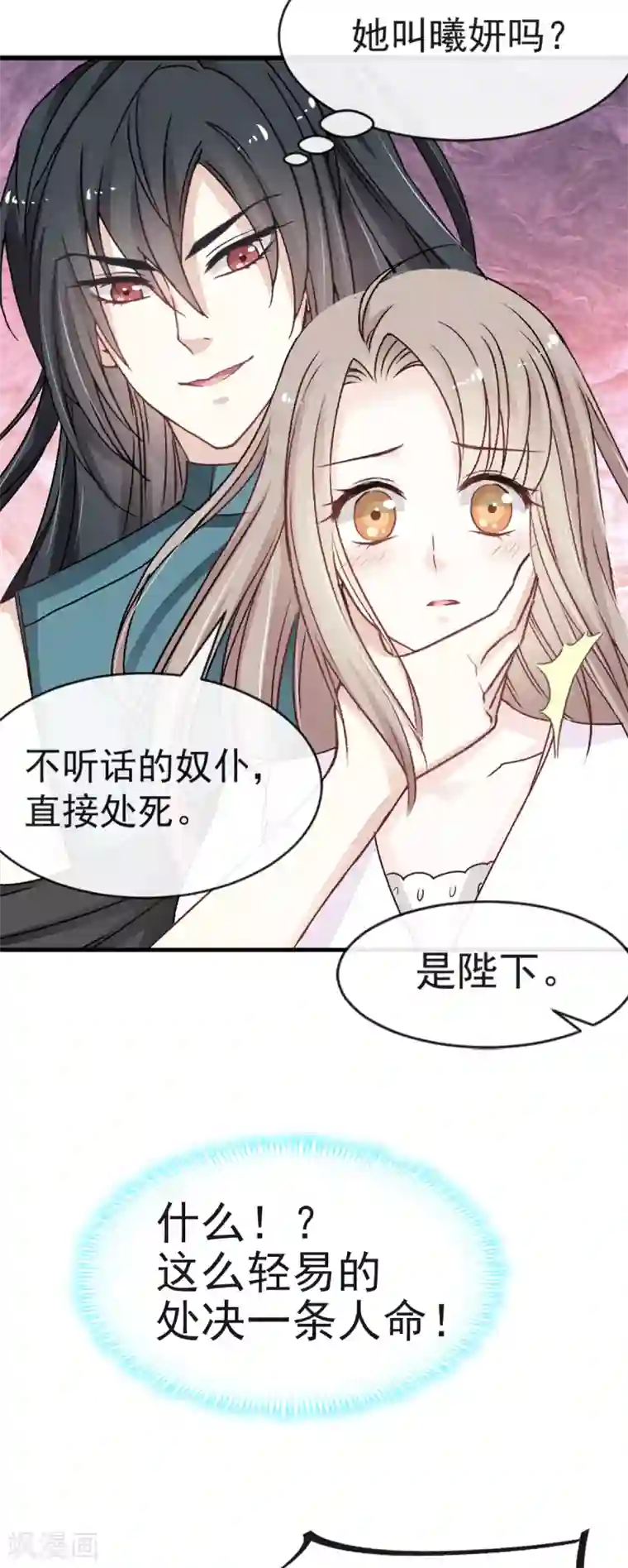 天下第一宠第6话 金瞳少女