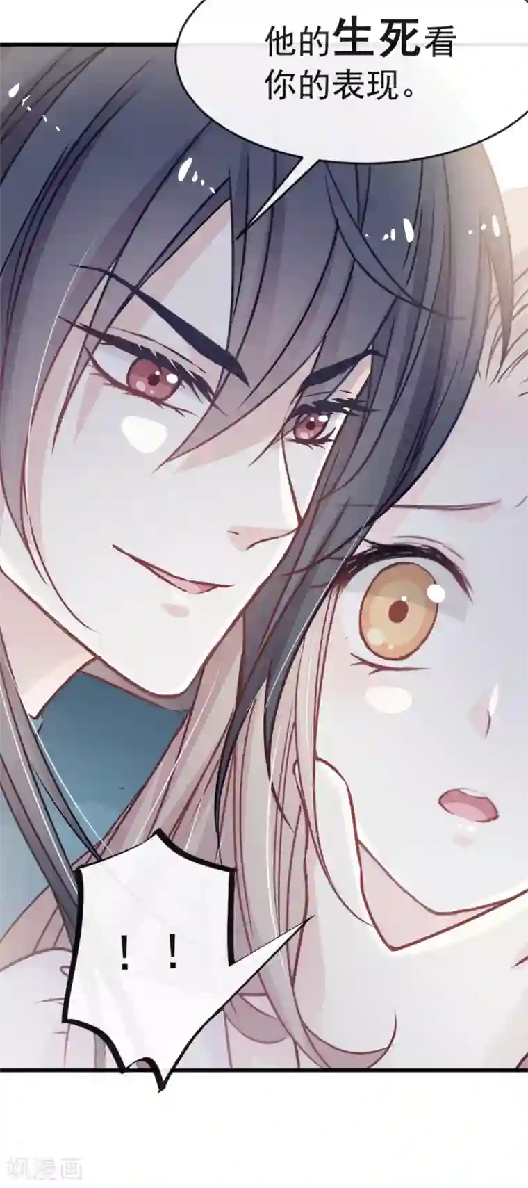 天下第一宠第6话 金瞳少女