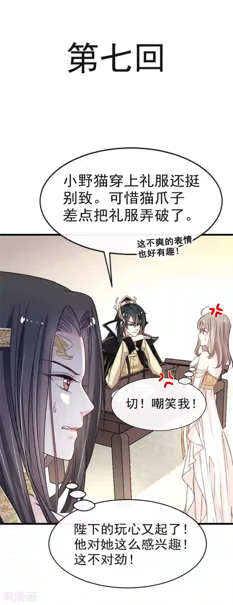 天下第一宠第7话 他的生死看你表现