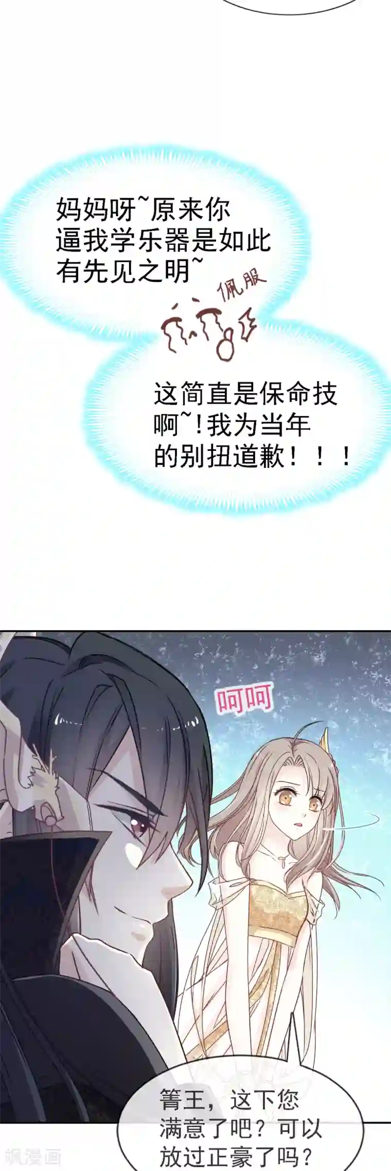 天下第一宠第7话 他的生死看你表现