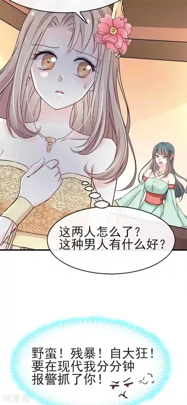 天下第一宠第7话 他的生死看你表现