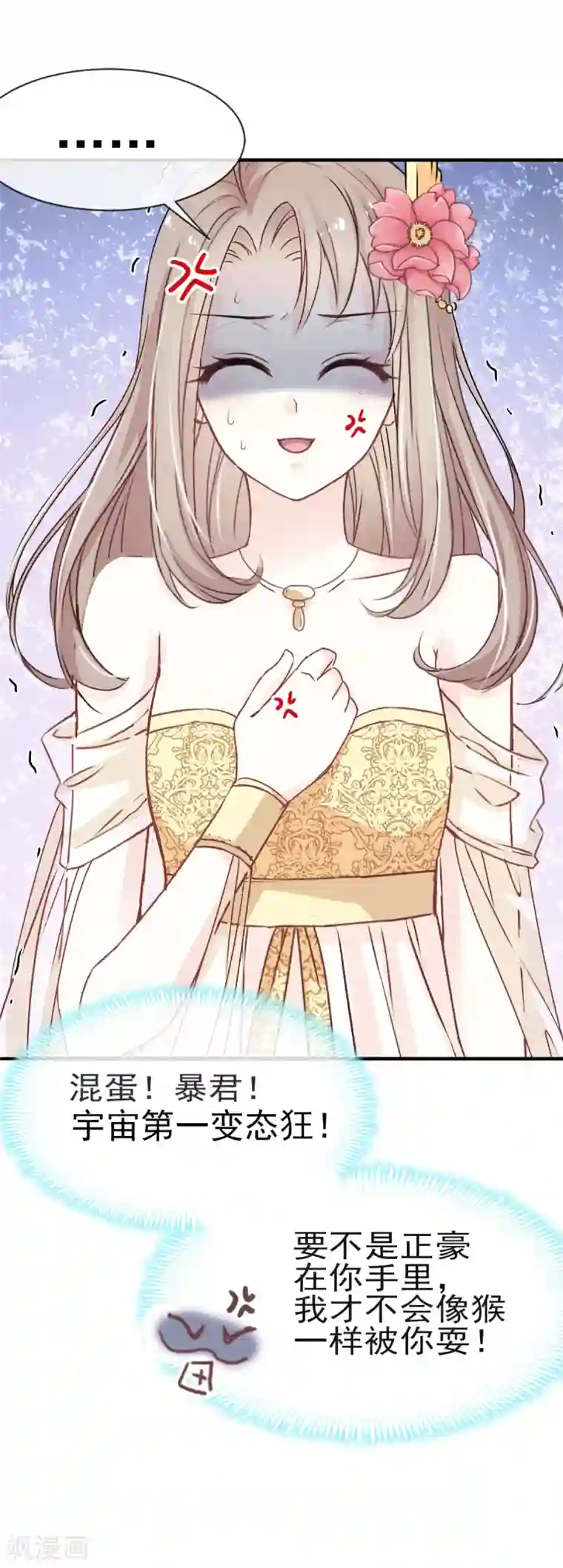 天下第一宠第7话 他的生死看你表现