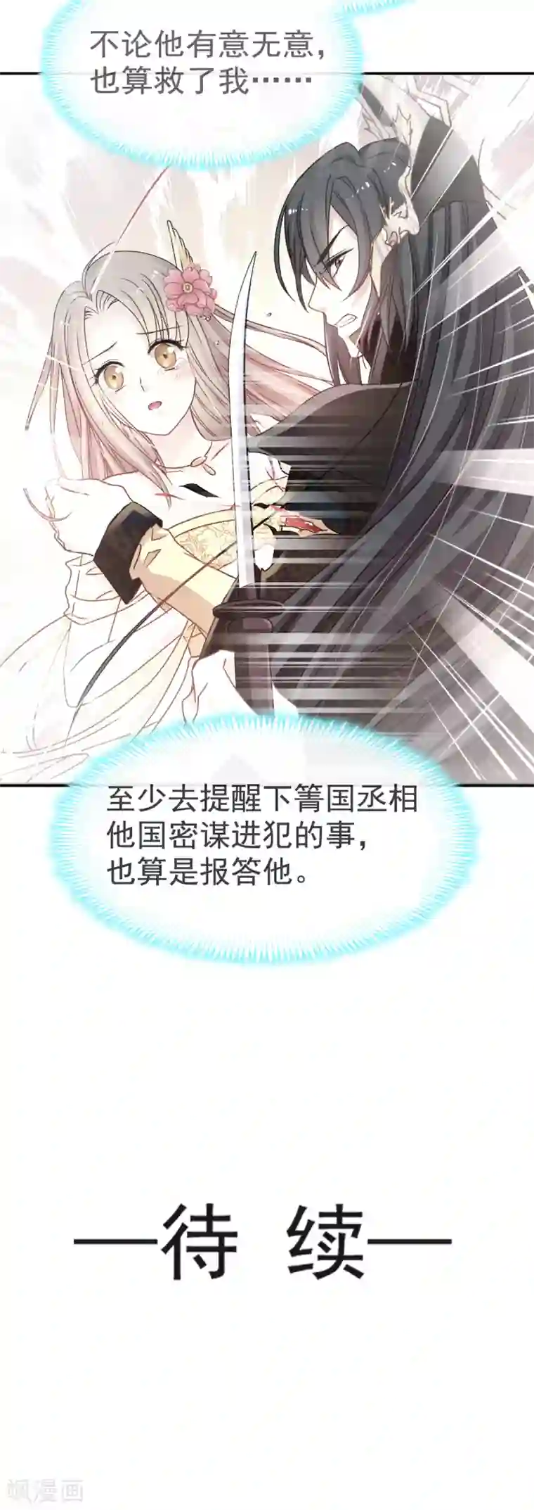 天下第一宠第9话 他中毒了！