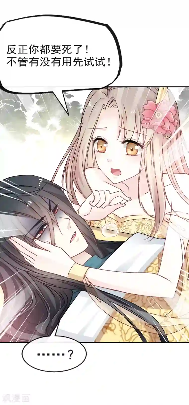 天下第一宠第10话 第一次杀人