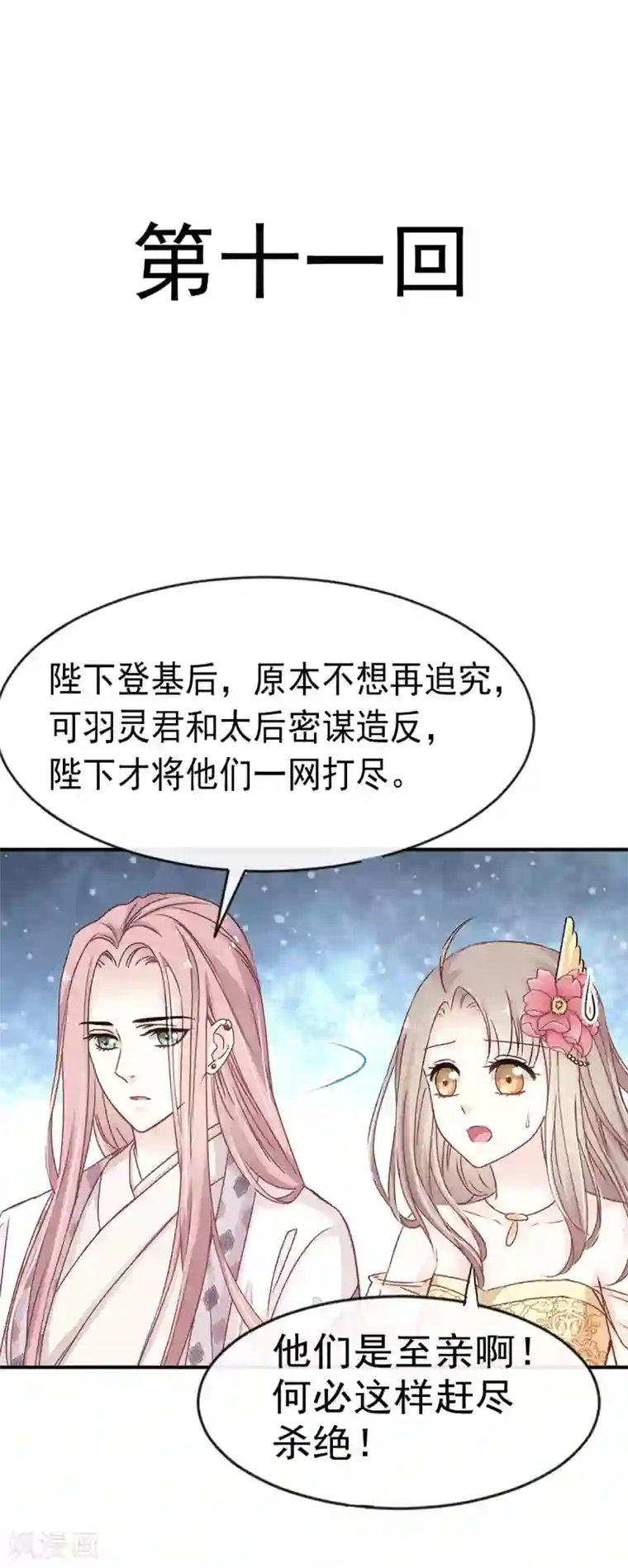 天下第一宠第11话 做我的女人