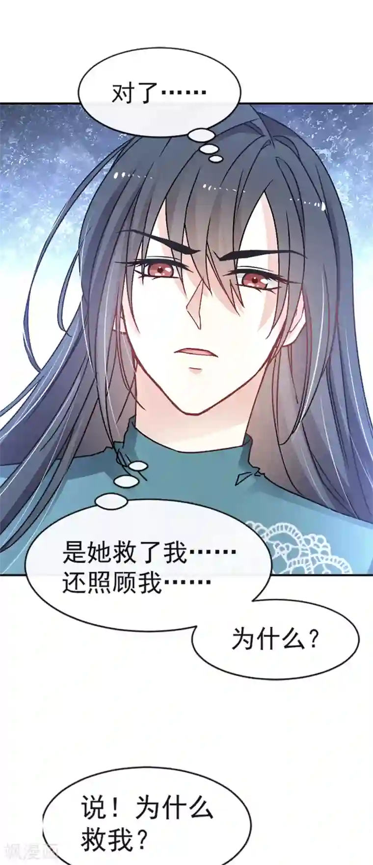 天下第一宠第11话 做我的女人