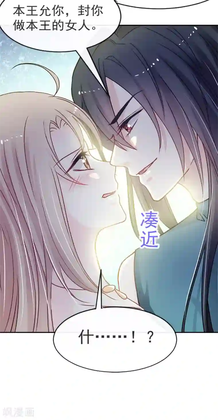 天下第一宠第11话 做我的女人