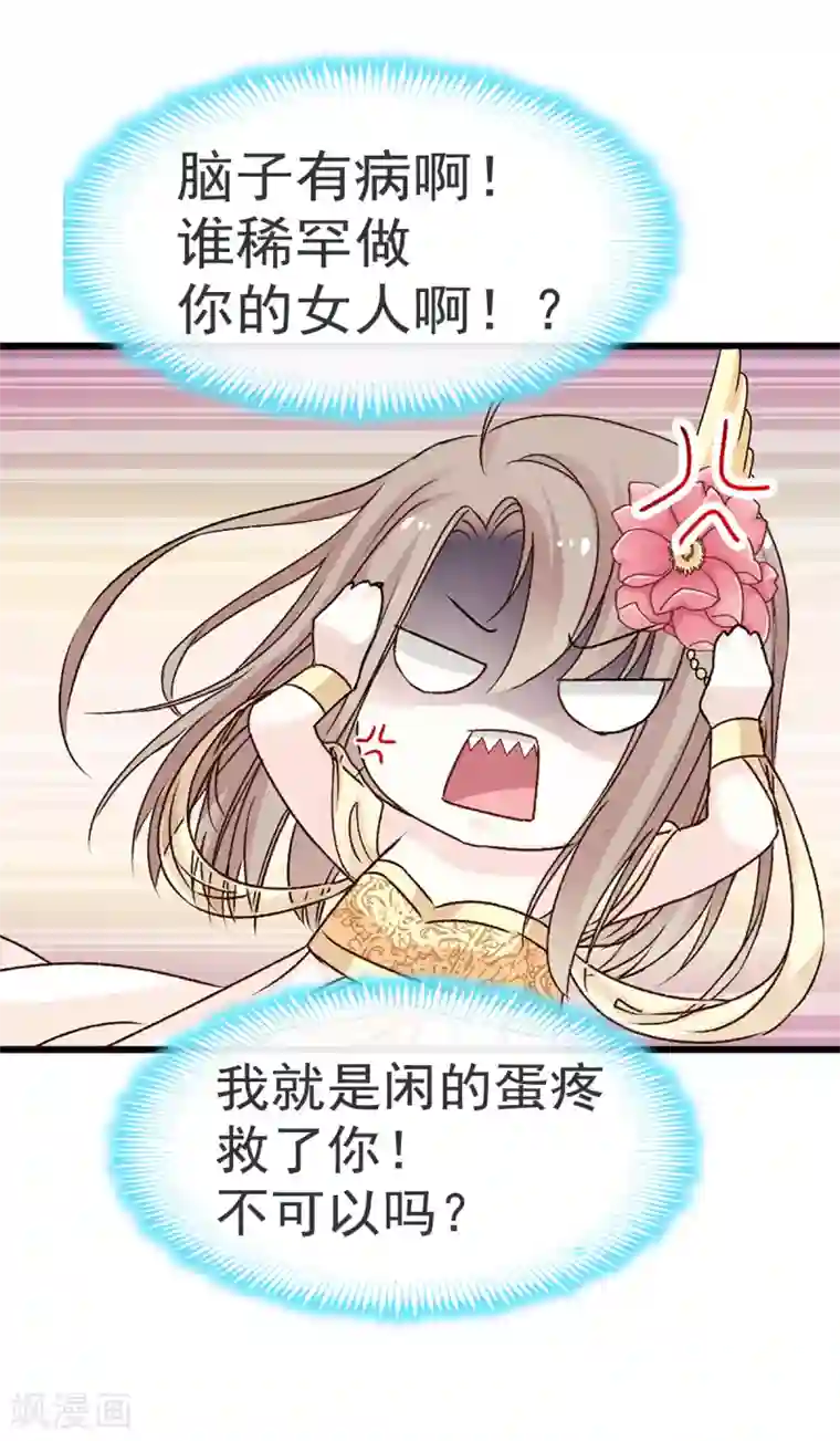 天下第一宠第11话 做我的女人