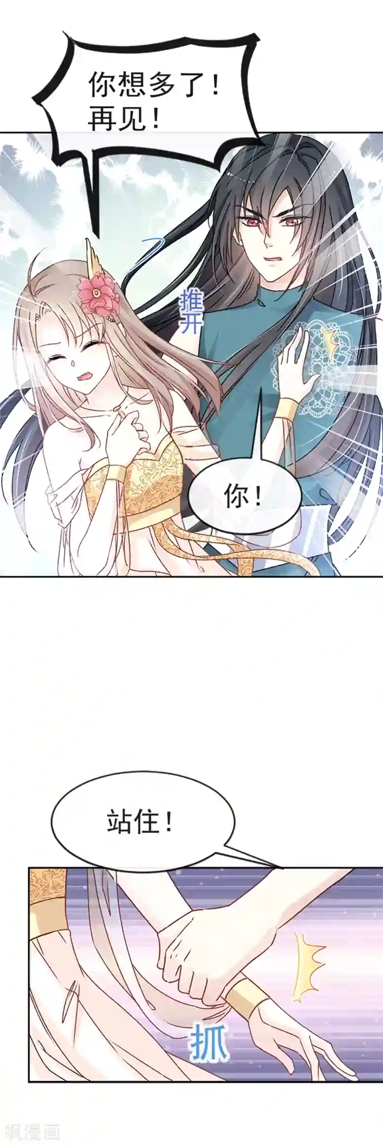 天下第一宠第11话 做我的女人