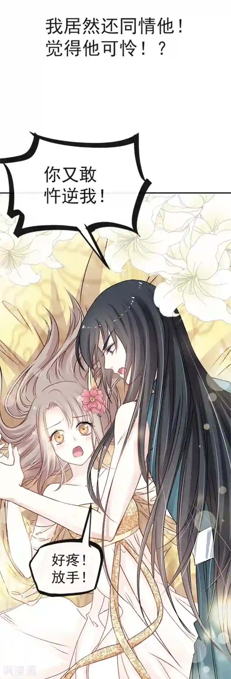 天下第一宠第11话 做我的女人