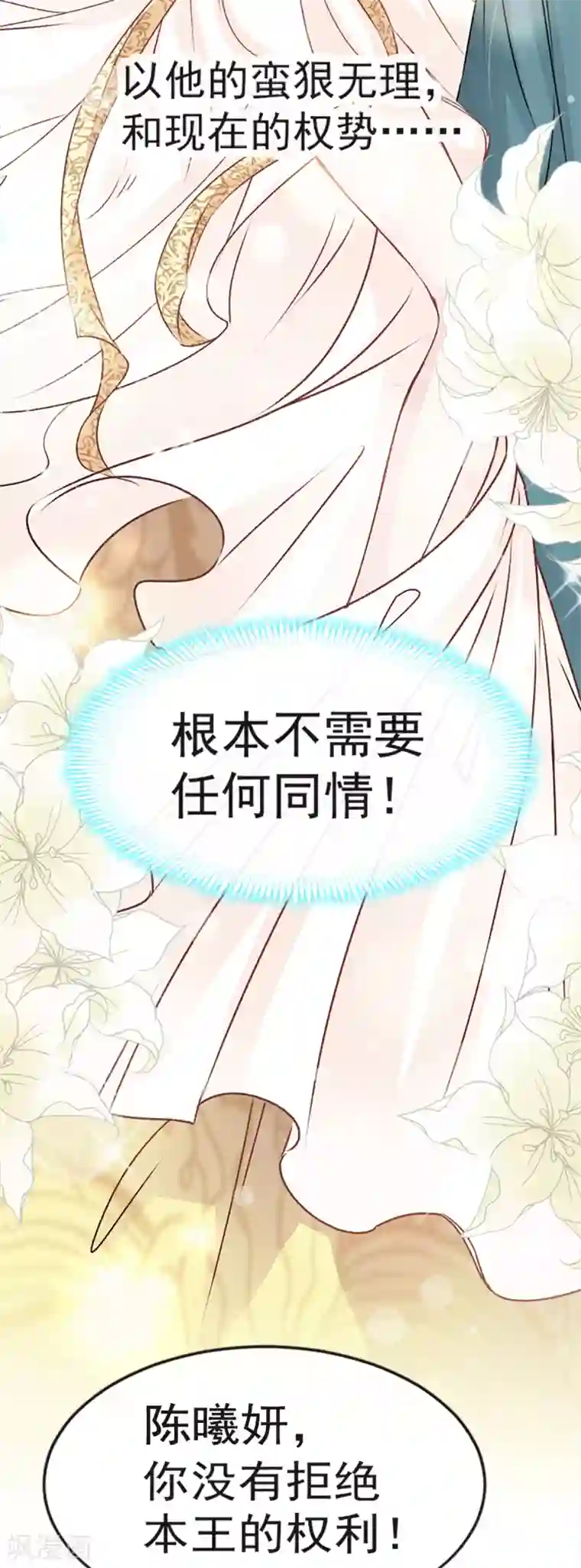 天下第一宠第11话 做我的女人