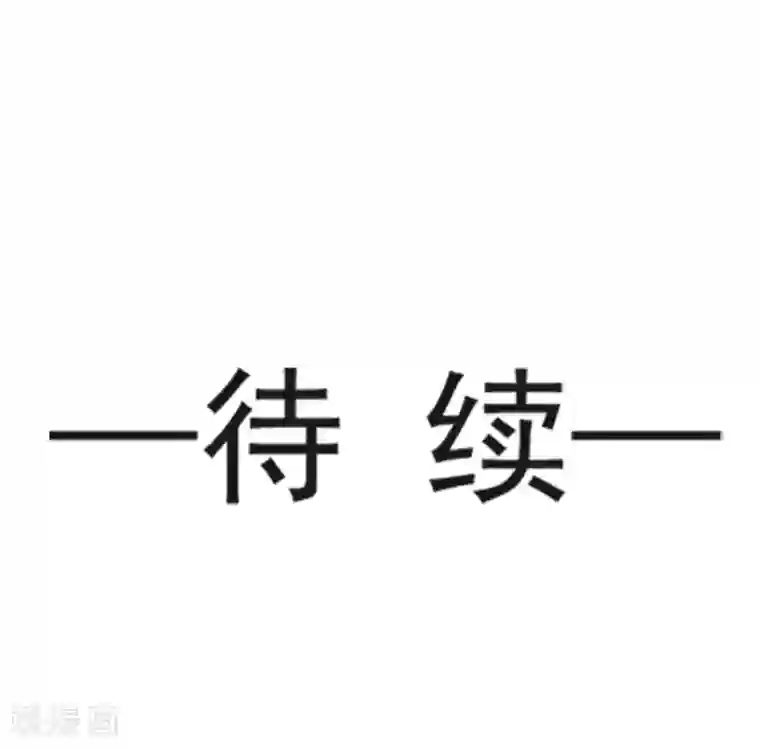 天下第一宠第11话 做我的女人