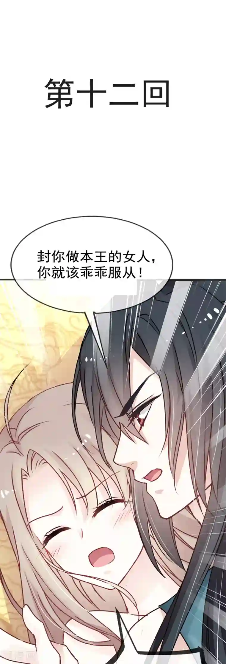 天下第一宠第12话 离开这暴君