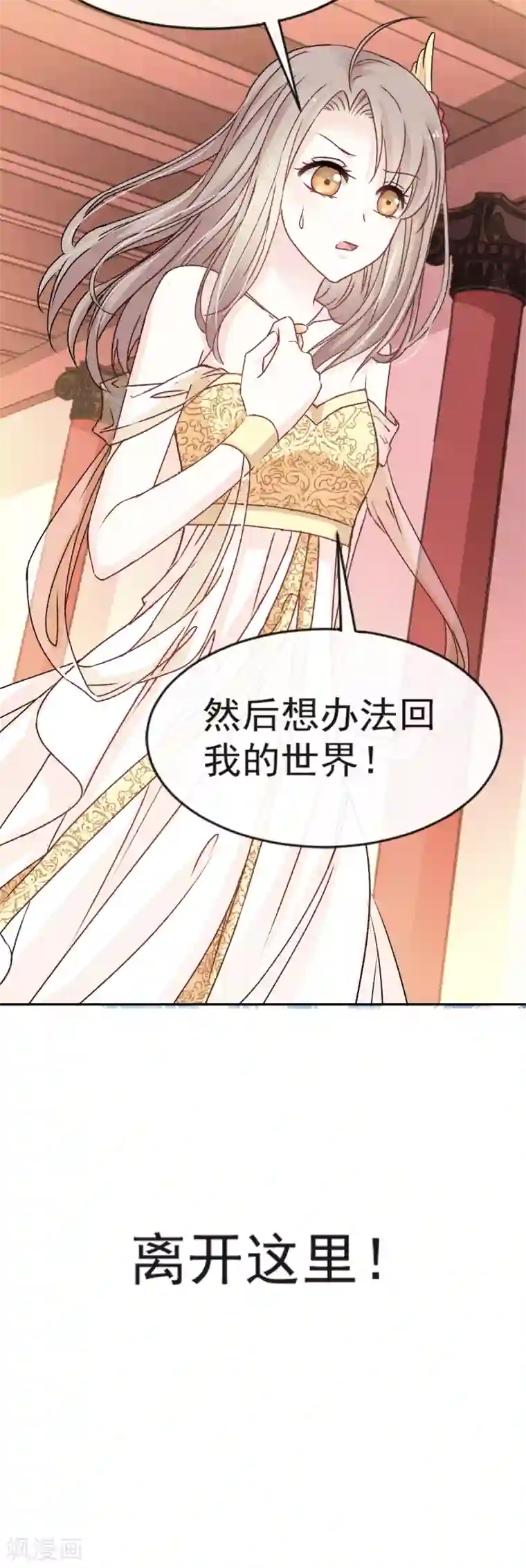 天下第一宠第12话 离开这暴君