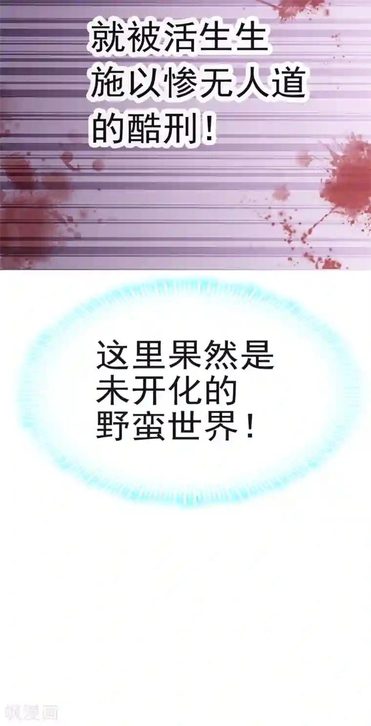 天下第一宠第13话 可怕的古代酷刑