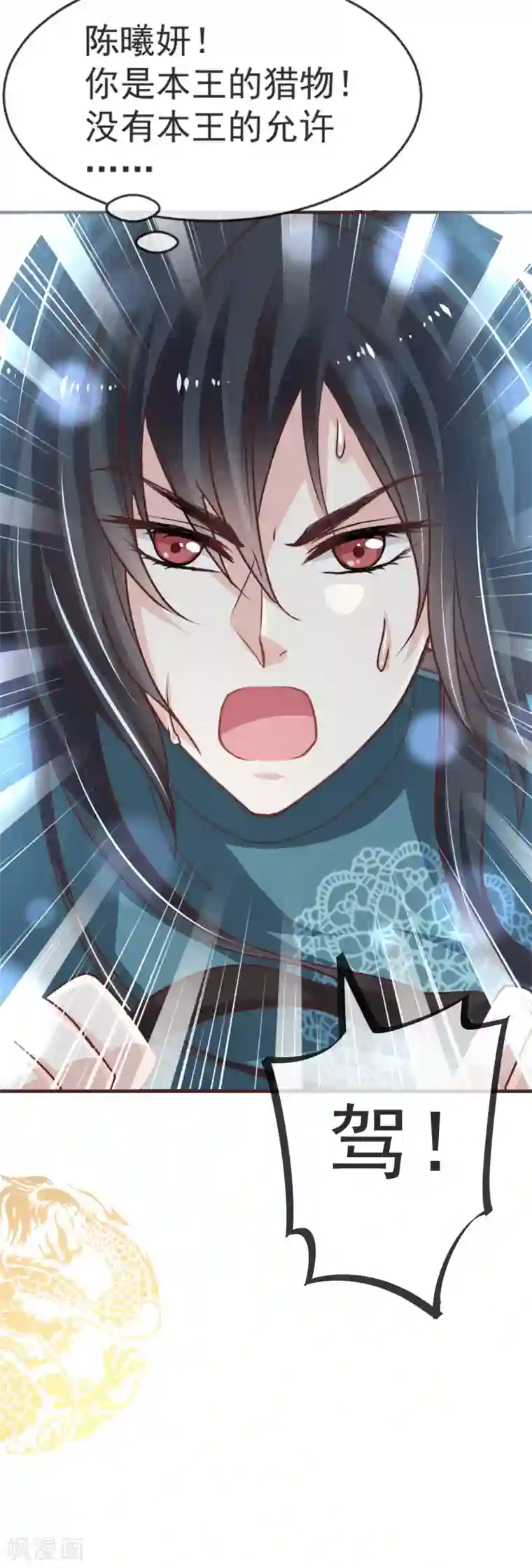 天下第一宠第14话 不准动我的猎物